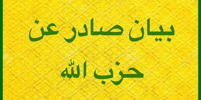 hazballah2016.6.17
